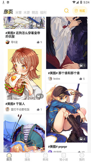 动漫之家社区版使用教程截图1