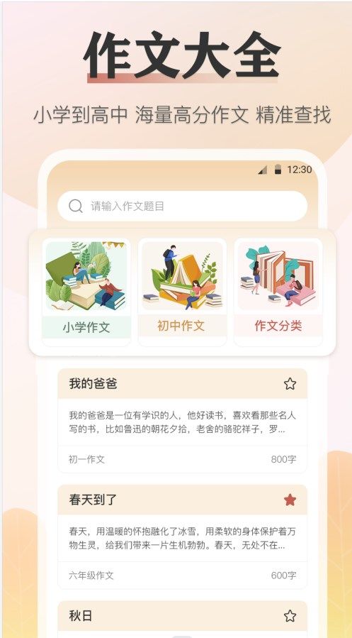 语文知识宝典