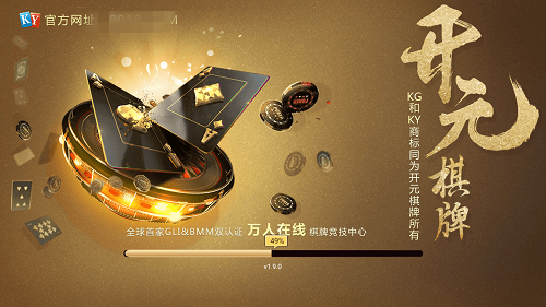 老版本开元6329棋牌
