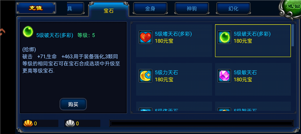 宝石攻略配图4