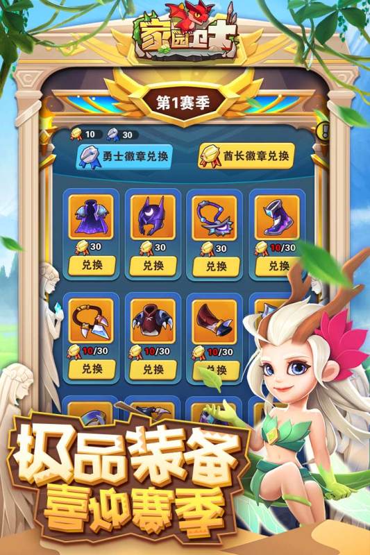 家园卫士最新版