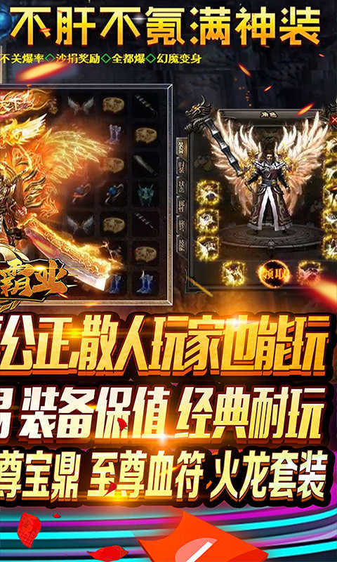龙之霸业满赞免费送