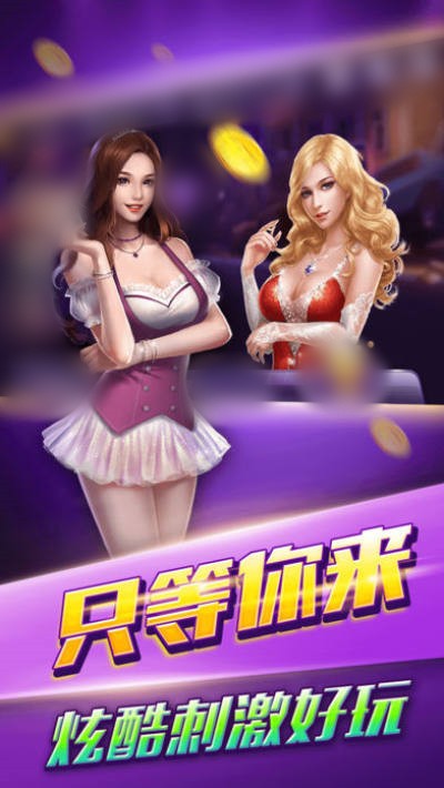 金花三张牌2024新版本v1.3.2