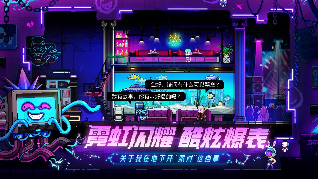 霓虹深渊手机版免费