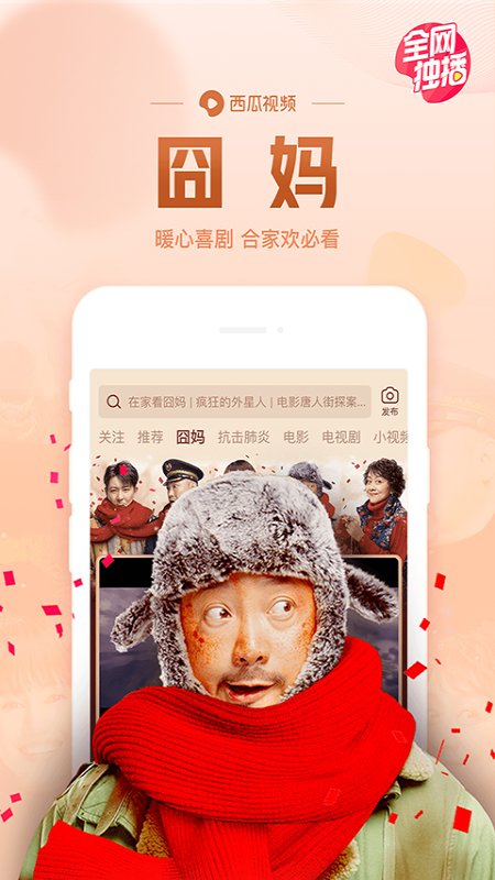 西瓜视频手机版