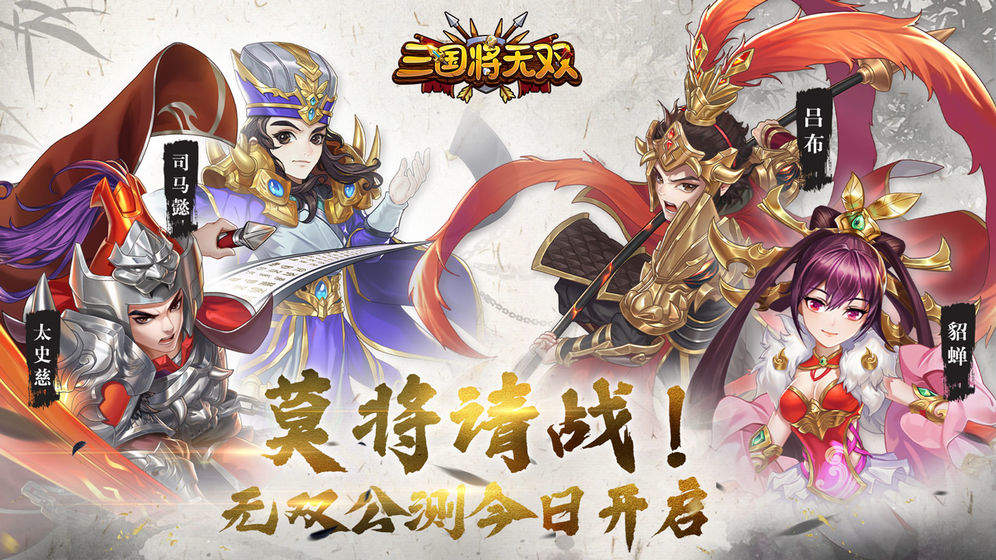 三国将无双手游最新版