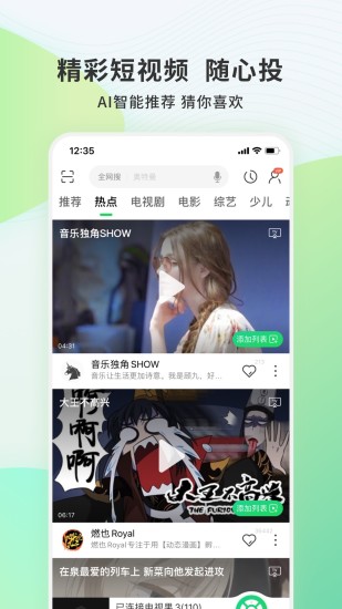 爱奇艺电视果免费版