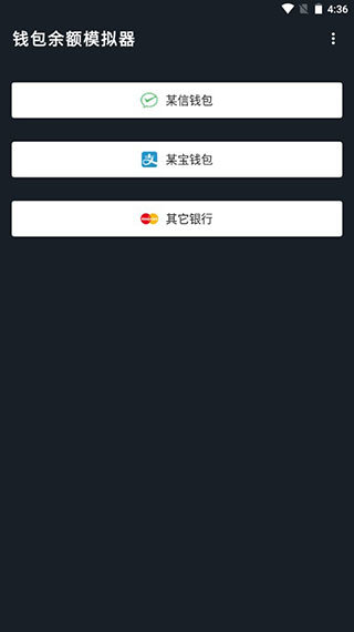 微信余额修改器安卓最新版截图