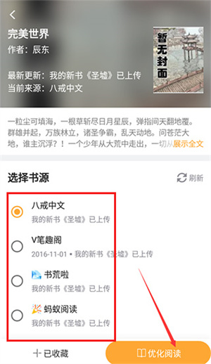 小书亭最新版看书教程2