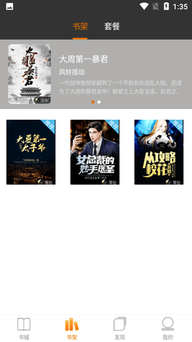 黑岩阅读网app