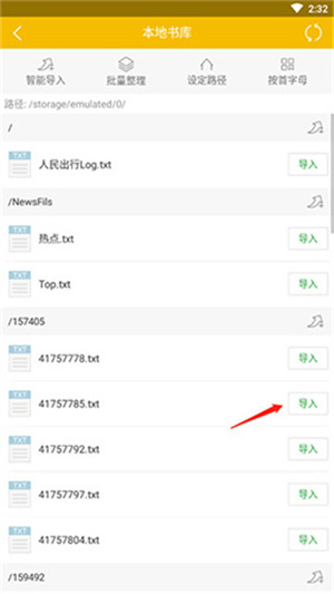 阅读星APP常见问题6