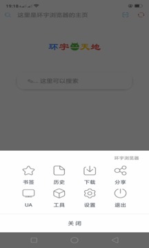 环宇浏览器安卓版