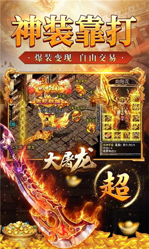 大屠龙独家爆真充