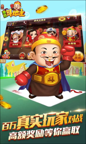 单机斗地主真人版