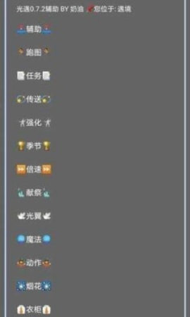光遇奶油脚本下载