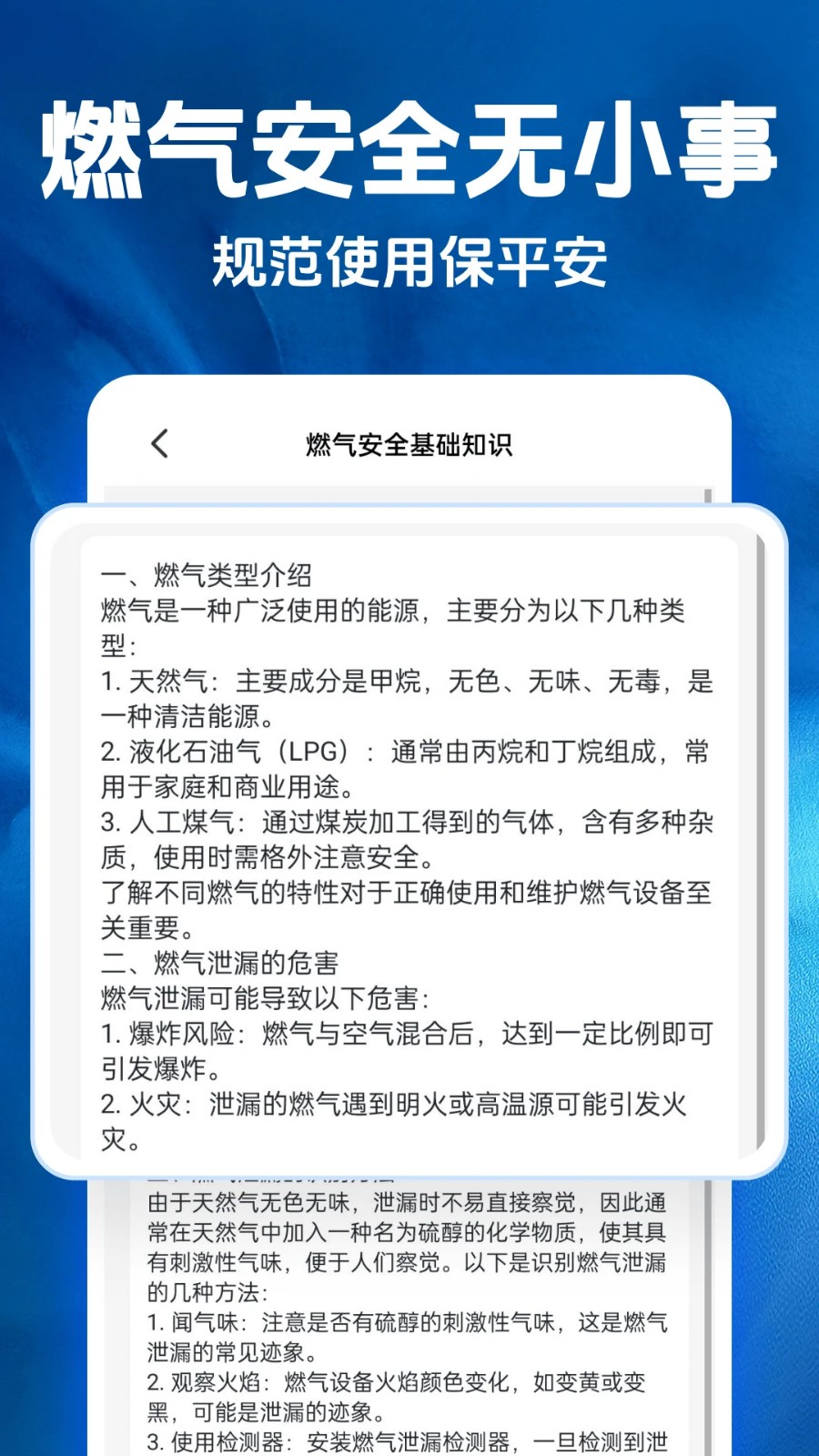 燃气计算助手