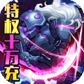 米亚大陆特权十万充