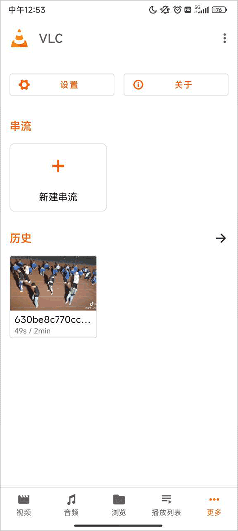 VLC播放器