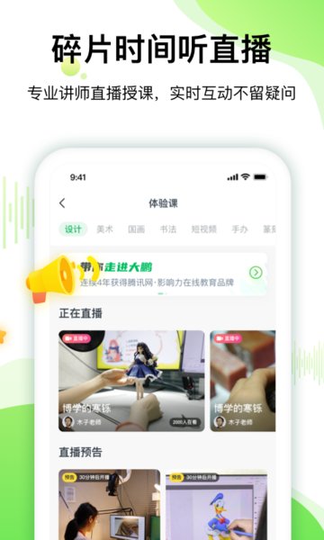 大鹏教育下载-大鹏教育国画网课app下载