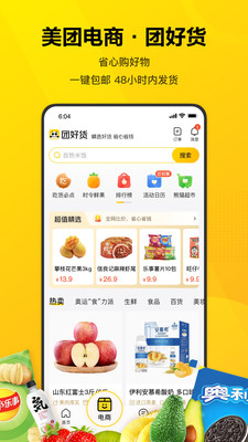 美团app最新版本2021