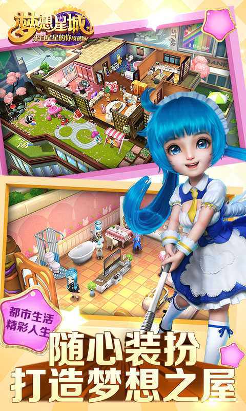 梦想星城九游版