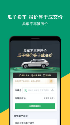 瓜子二手车app