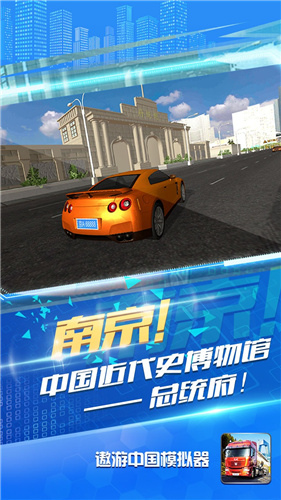 遨游中国模拟器中文版