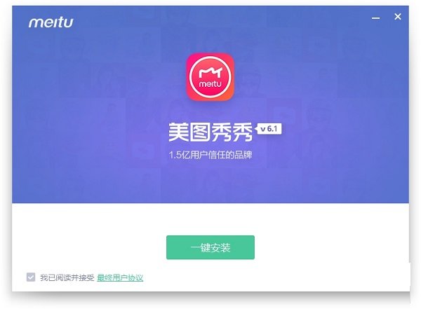 美图秀秀电脑版