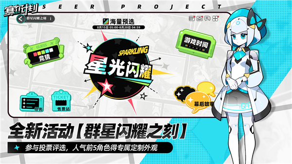 赛尔计划官方正版