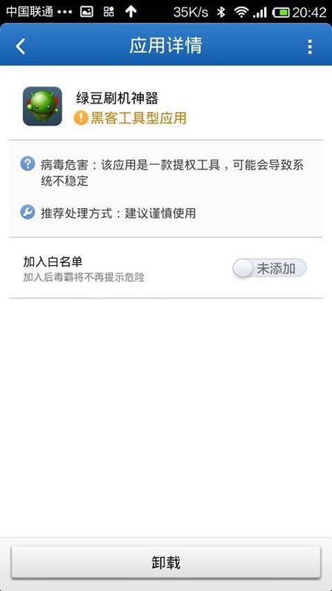 金山手机毒霸app