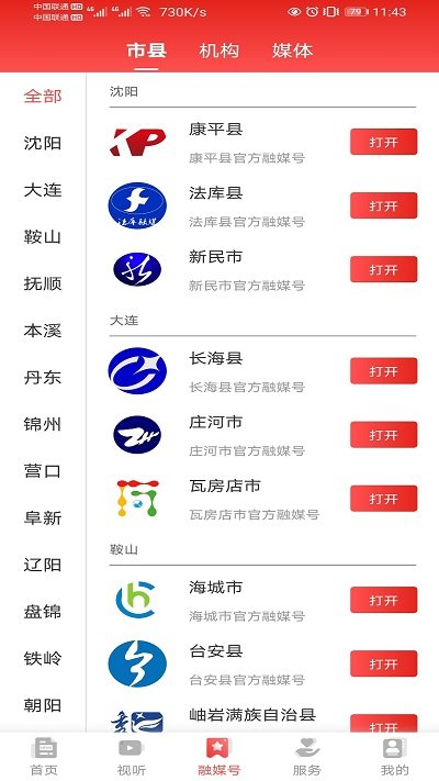 北斗融媒app