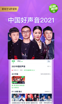 爱奇艺免费最新版