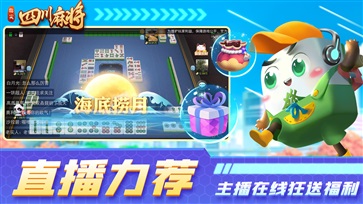 四川麻将单机版