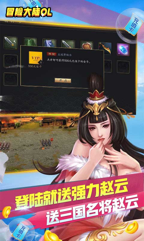 冒险大陆OL