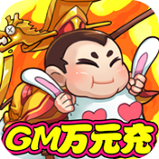 大国战送GM1万真充