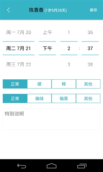 爱托付老师版