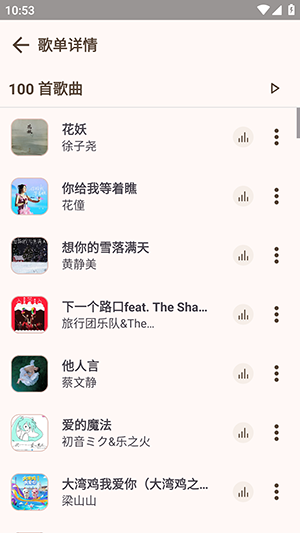 MeloYou听歌