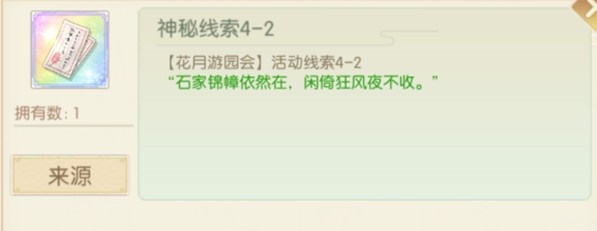 食物语花月锦年（口令）下载-食物语花月锦年剧情下载