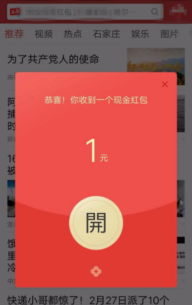 今日头条极速版下载