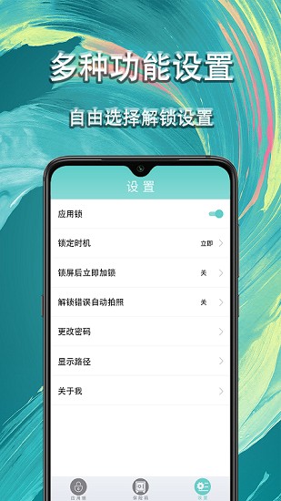 应用私密锁
