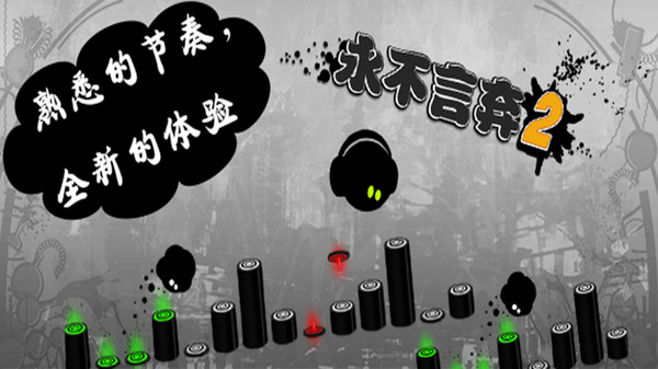 永不言弃2游戏