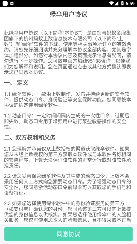 绿伞(Alipay Auth)
