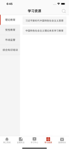 市场监管网院