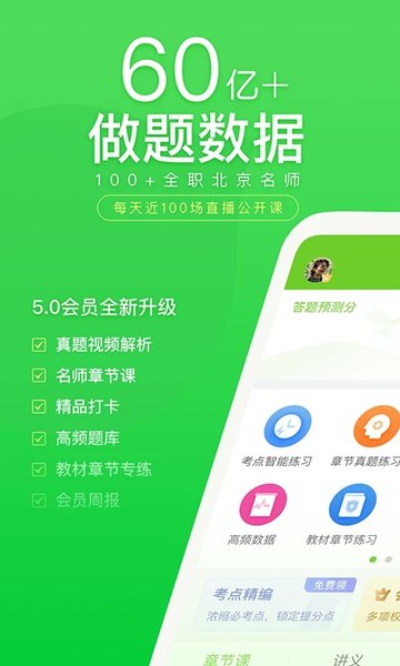 万题库免费版