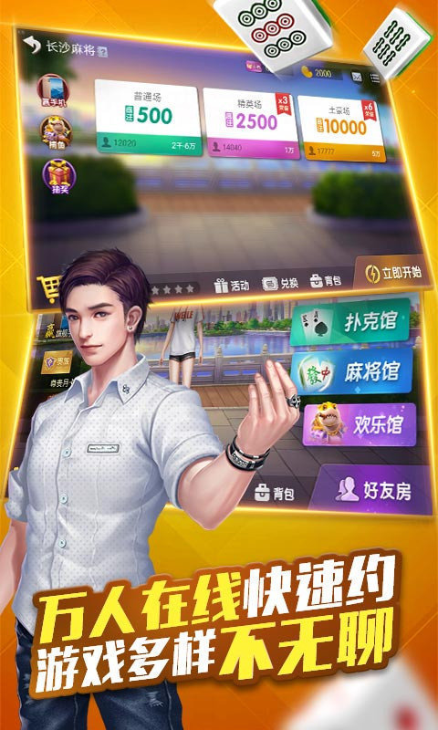 微友麻将2023官方版