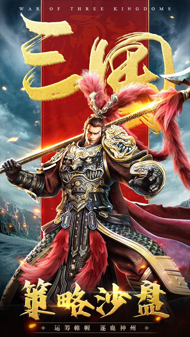 三国连环战手游