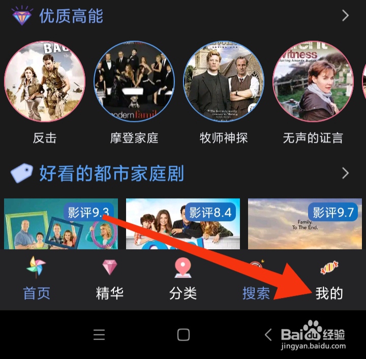 天天美剧App中我们如何查看播放记录
