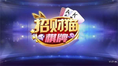 招财猫棋牌新版本