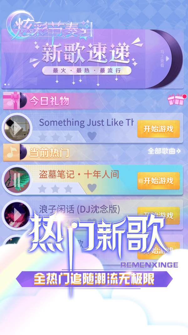 炫彩节奏2游戏