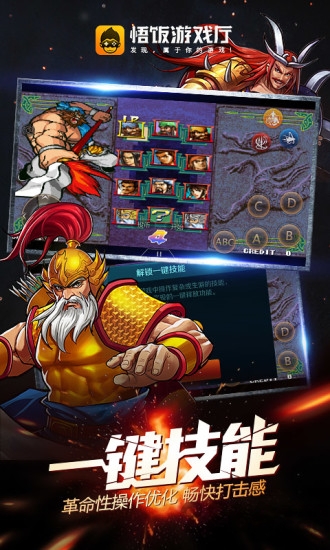 悟饭游戏厅下载